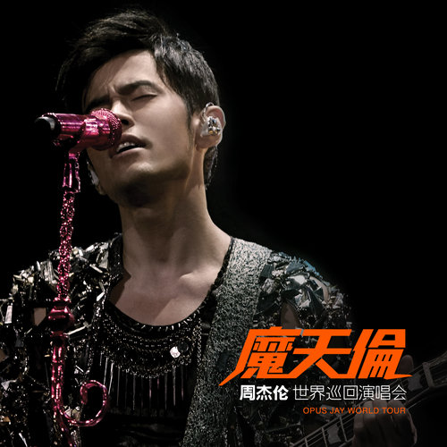 Mine Mine (Live) - 周杰伦