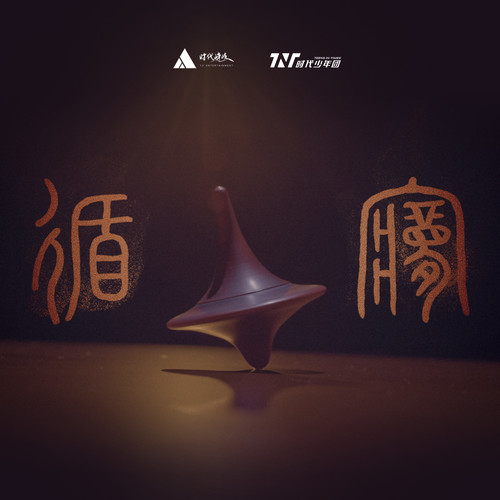 Falling you (Live) - 刘耀文