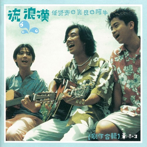 牵牛花 - 锦绣二重唱 / 阿牛