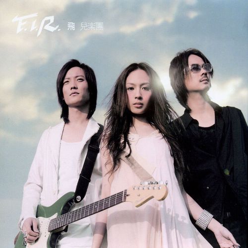后乐园 - F.I.R.飞儿乐团