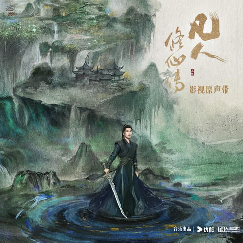 千帆 (伴奏) - 段奥娟