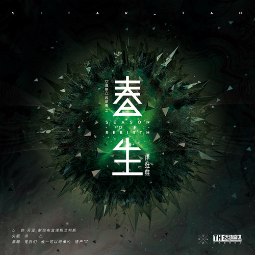 失眠书 (伴奏纯乐器版) - 谭维维