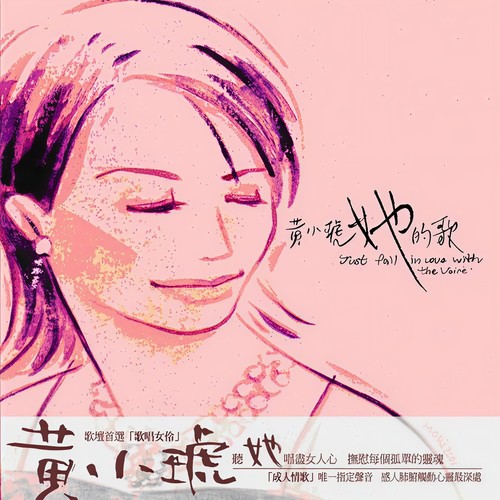 放弃他 - 黄小琥