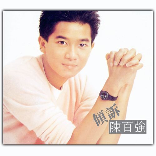 找不到自由 - 陈百强