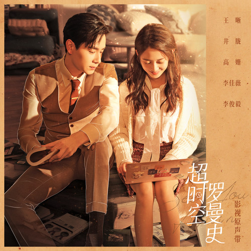 时间裂缝 (伴奏) - 李佳薇