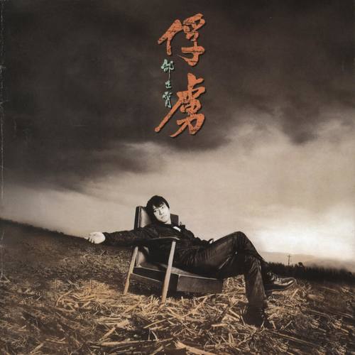 老朋友 - 邰正宵
