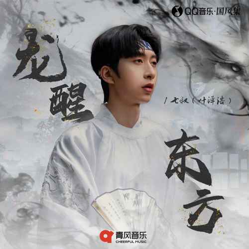 龙醒东方 - 七叔（叶泽浩）