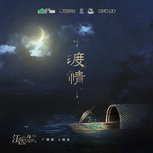 渡情 (沈江版) - DK