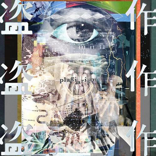 朱夏期、音楽泥棒 - ヨルシカ (Yorushika)