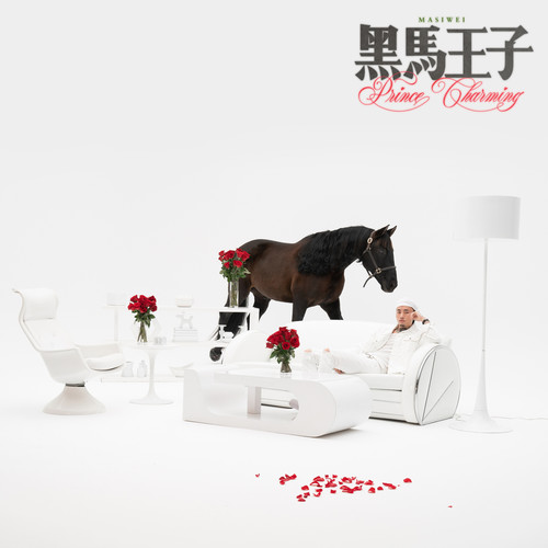 成都 (Explicit) - 马思唯 / Higher Brothers
