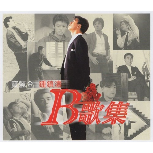 香肠·蚊帐·机关枪 - 钟镇涛