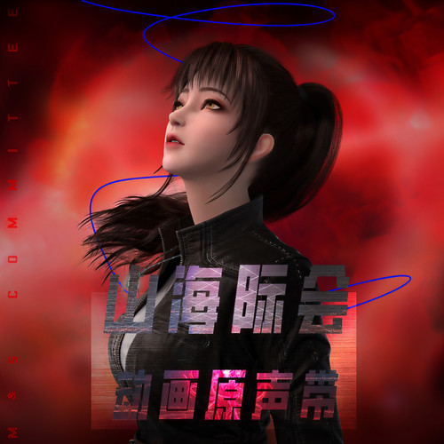 一支烟的时间 - 贺天贶