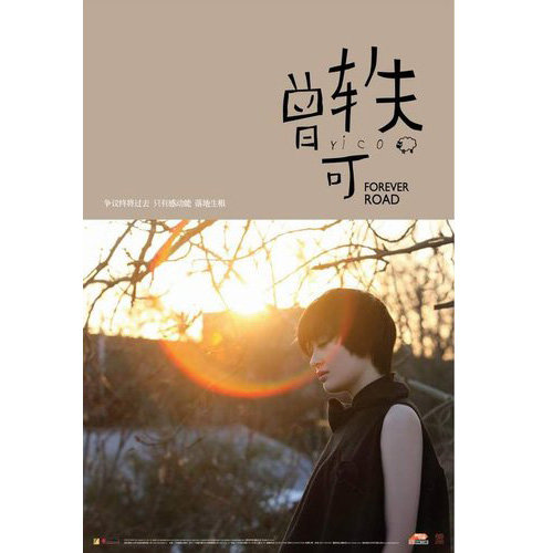 勇敢一点 - 曾轶可