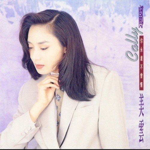 云淡风轻 - 邝美云